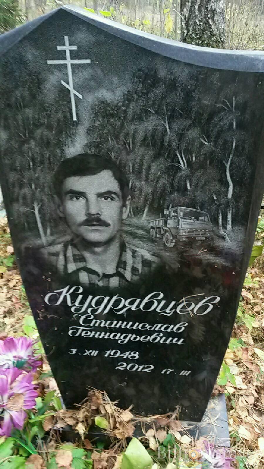 Кудрявцев Станислав Геннадьевич