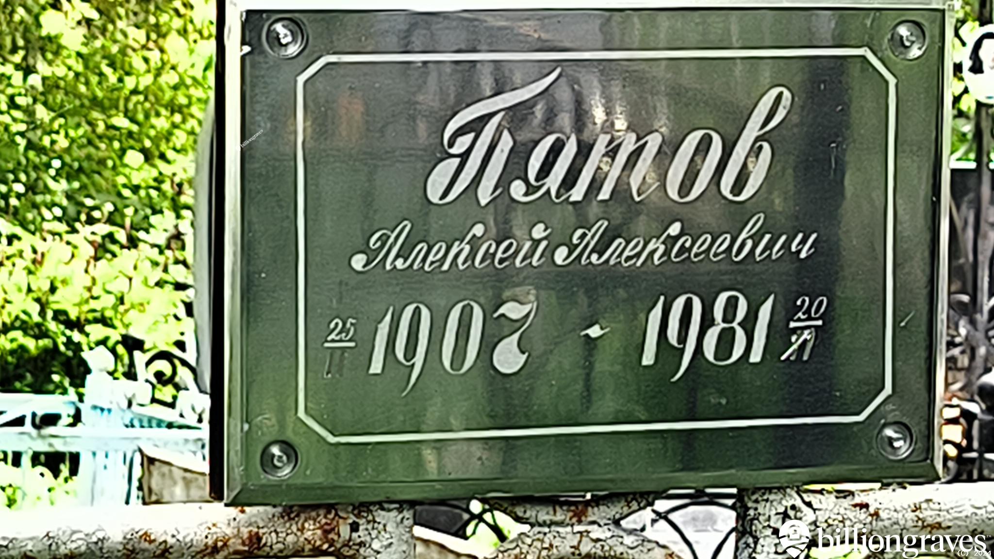 Пятов Алексей Алексеевич