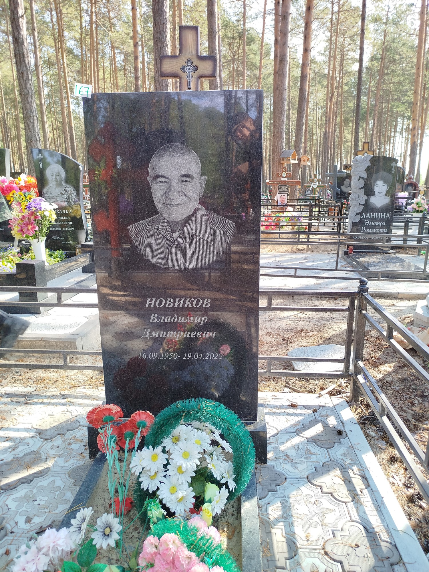 Новиков Владимир Дмитриевич