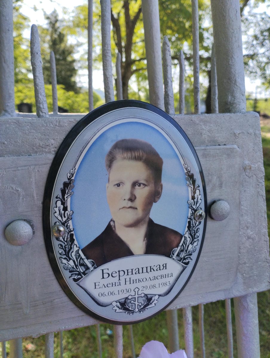 Бернацкая Елена Николаевна