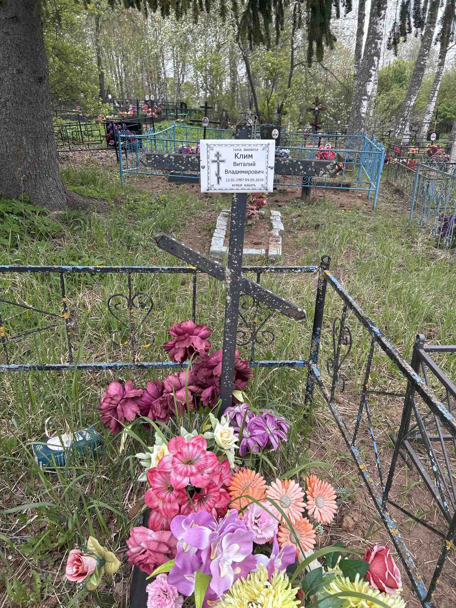Клим Виталий Владимирович
