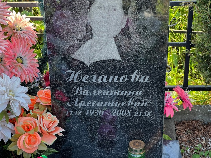 Неганова