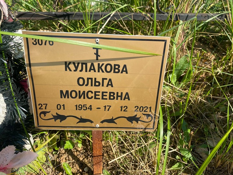 Кулакова