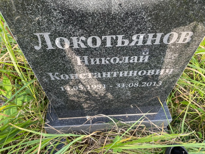 Локотянов