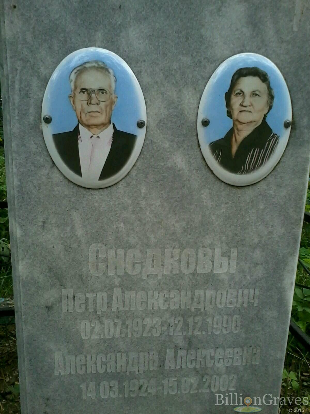 Снедкова Александра Алексеевна