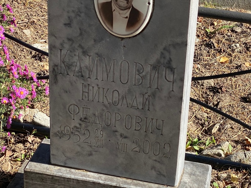 Климович