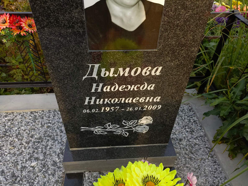 Дымова