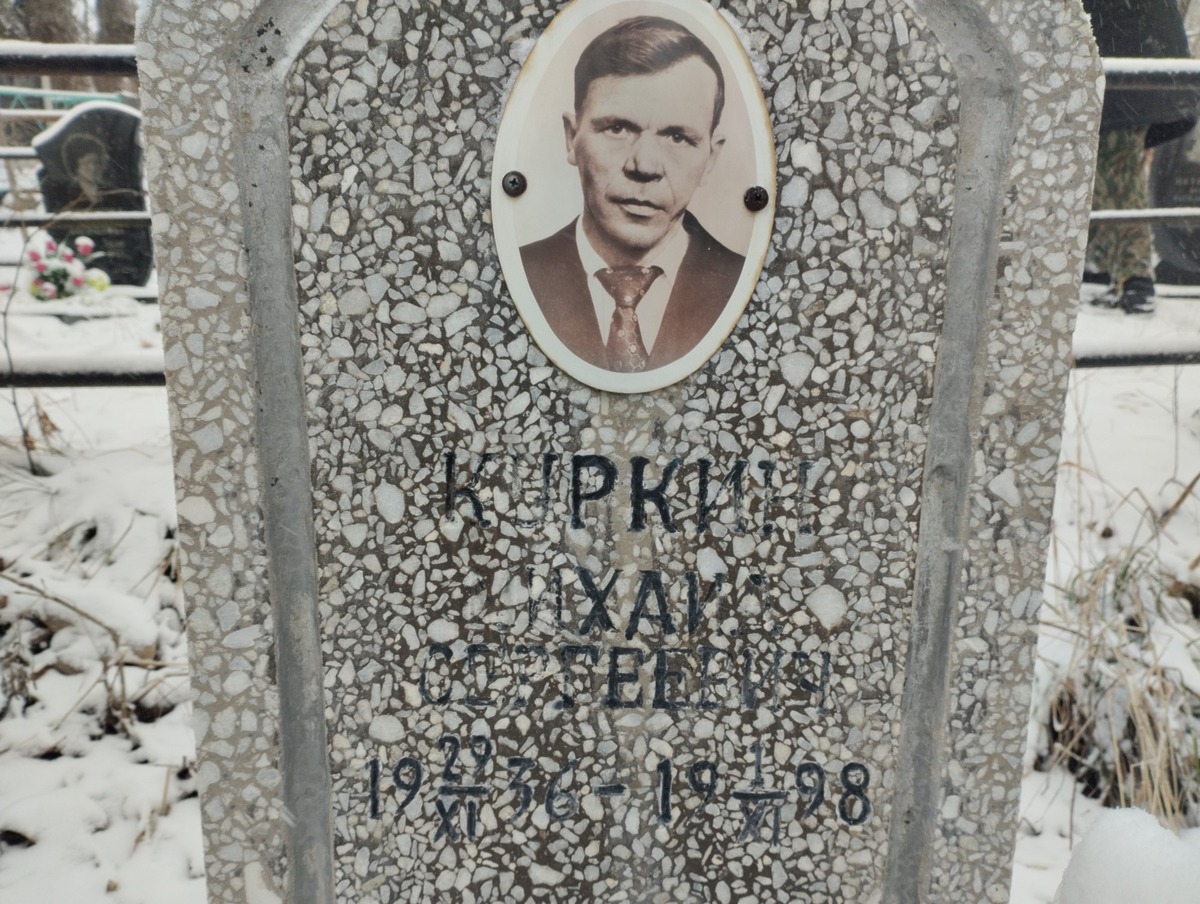 Куркин Михаил Сергеевич