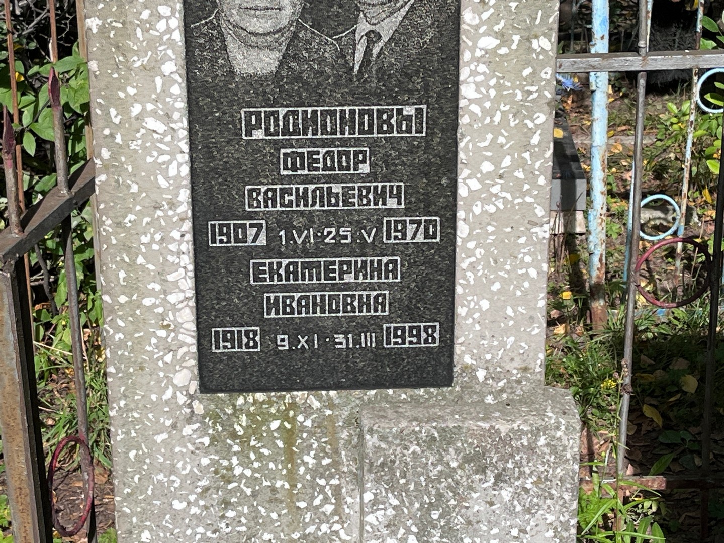 Родионов