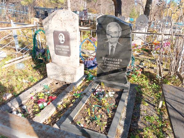Ермолаев Геннадий Иванович