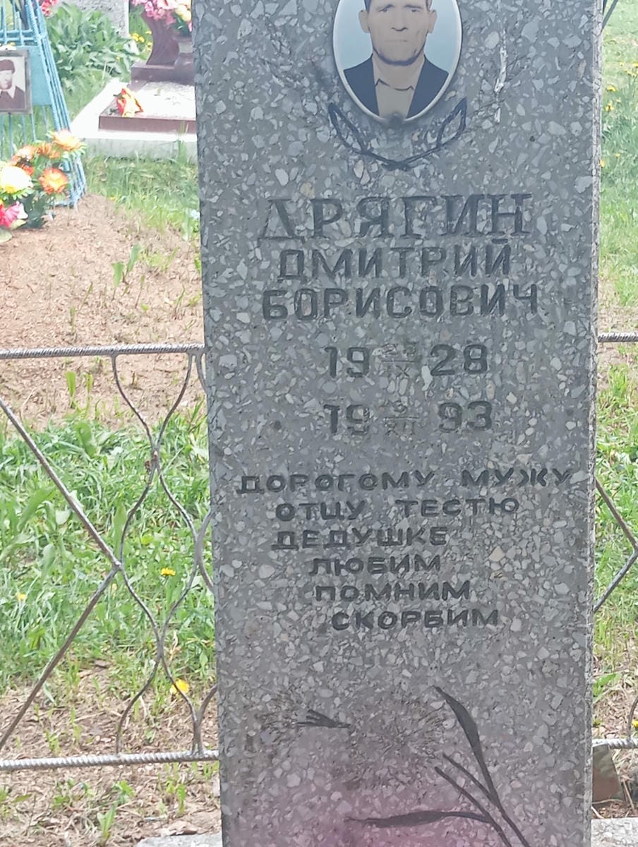 Дрягин Дмитрий Борисович