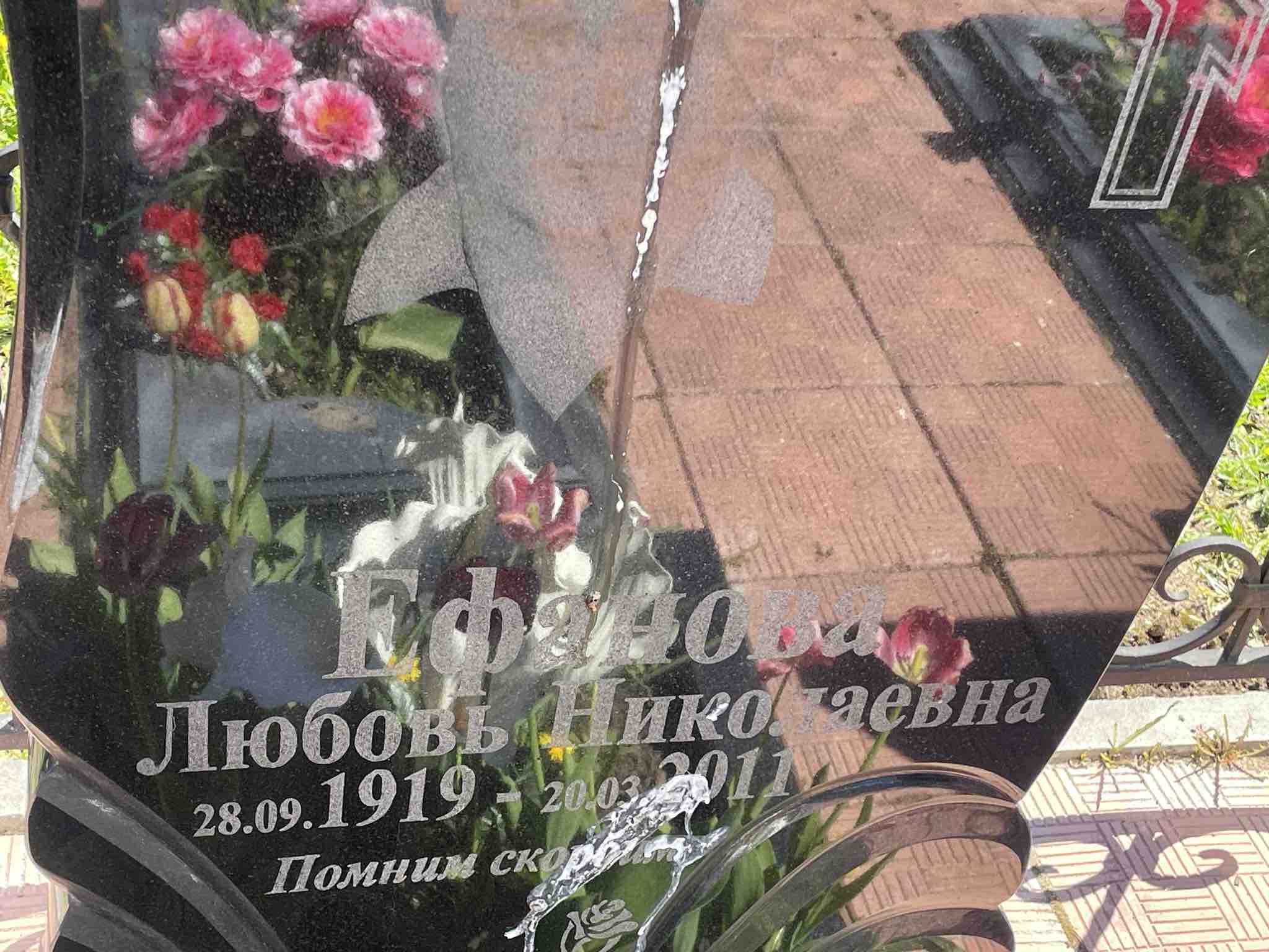 Ефанова Любовь Николаевна
