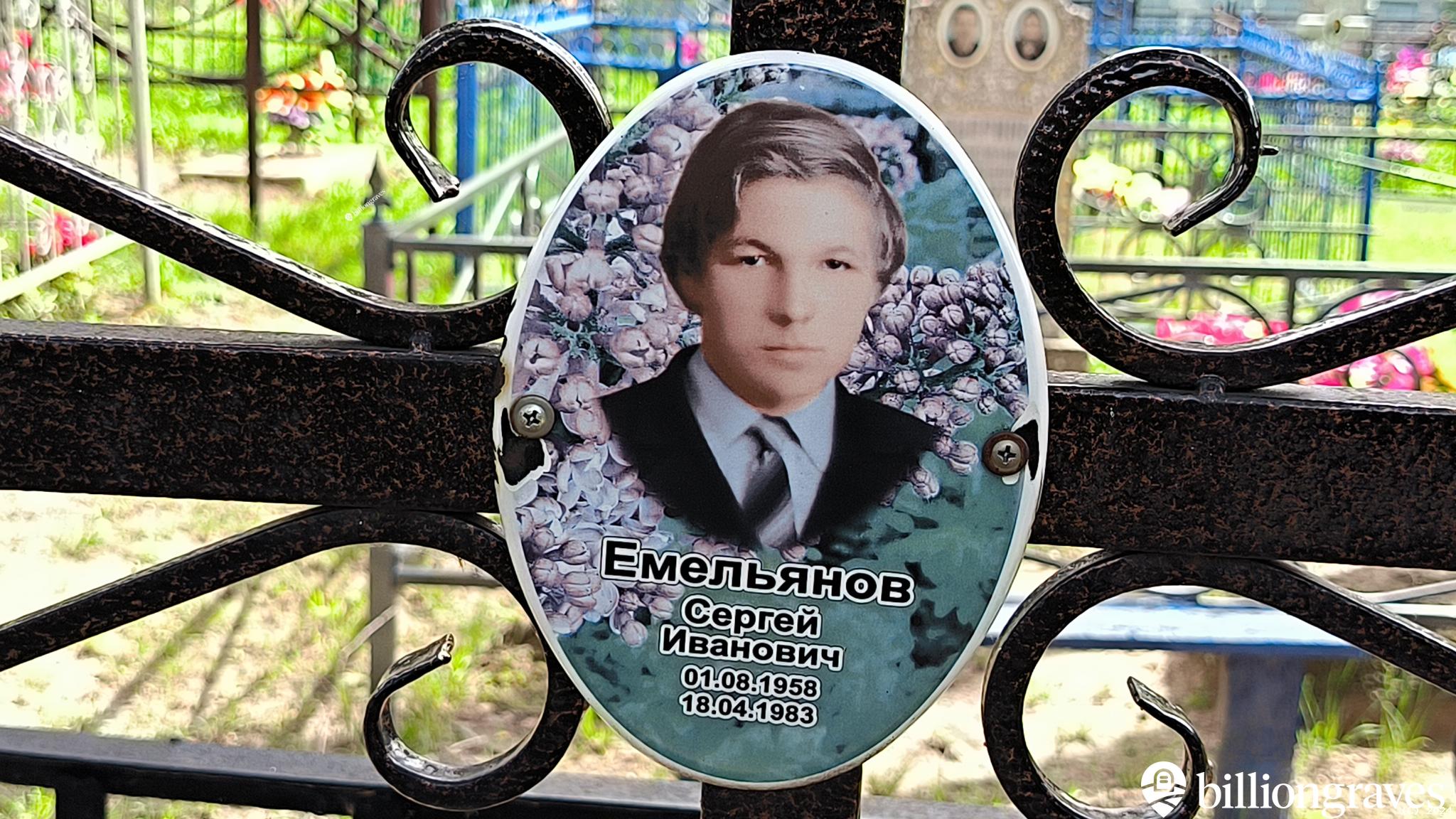 Емельянов Иван Михайлович