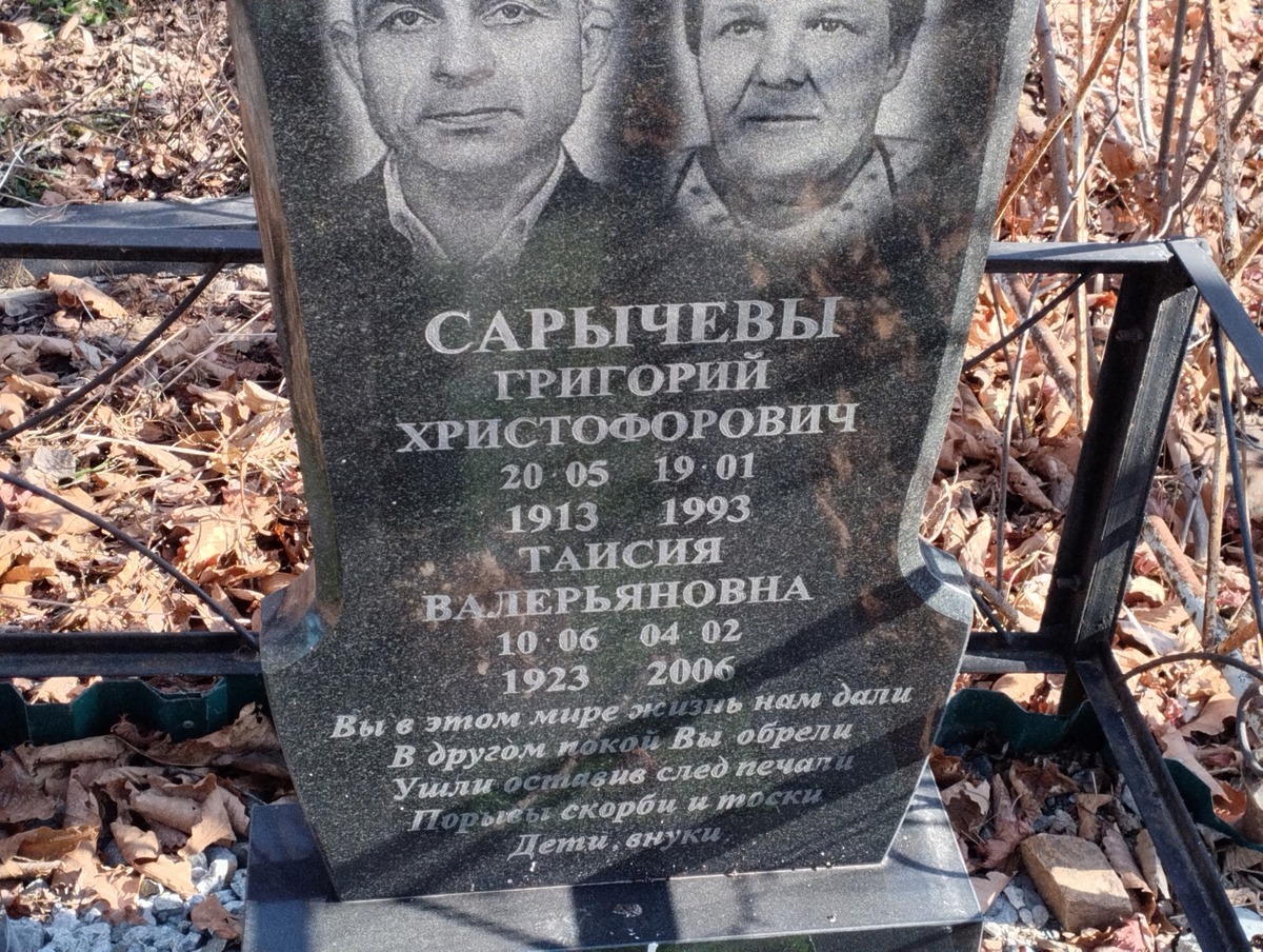 Сарычева Таисия Вадерьяновна