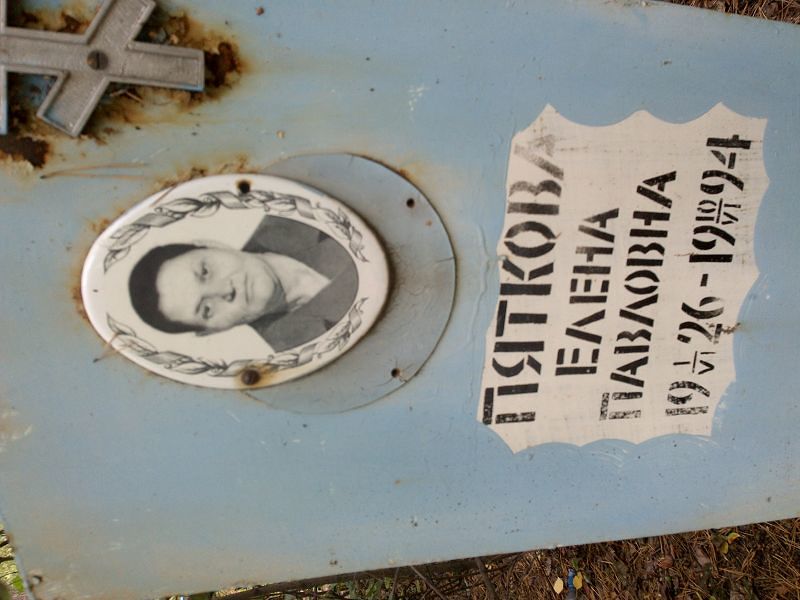 Пяткова