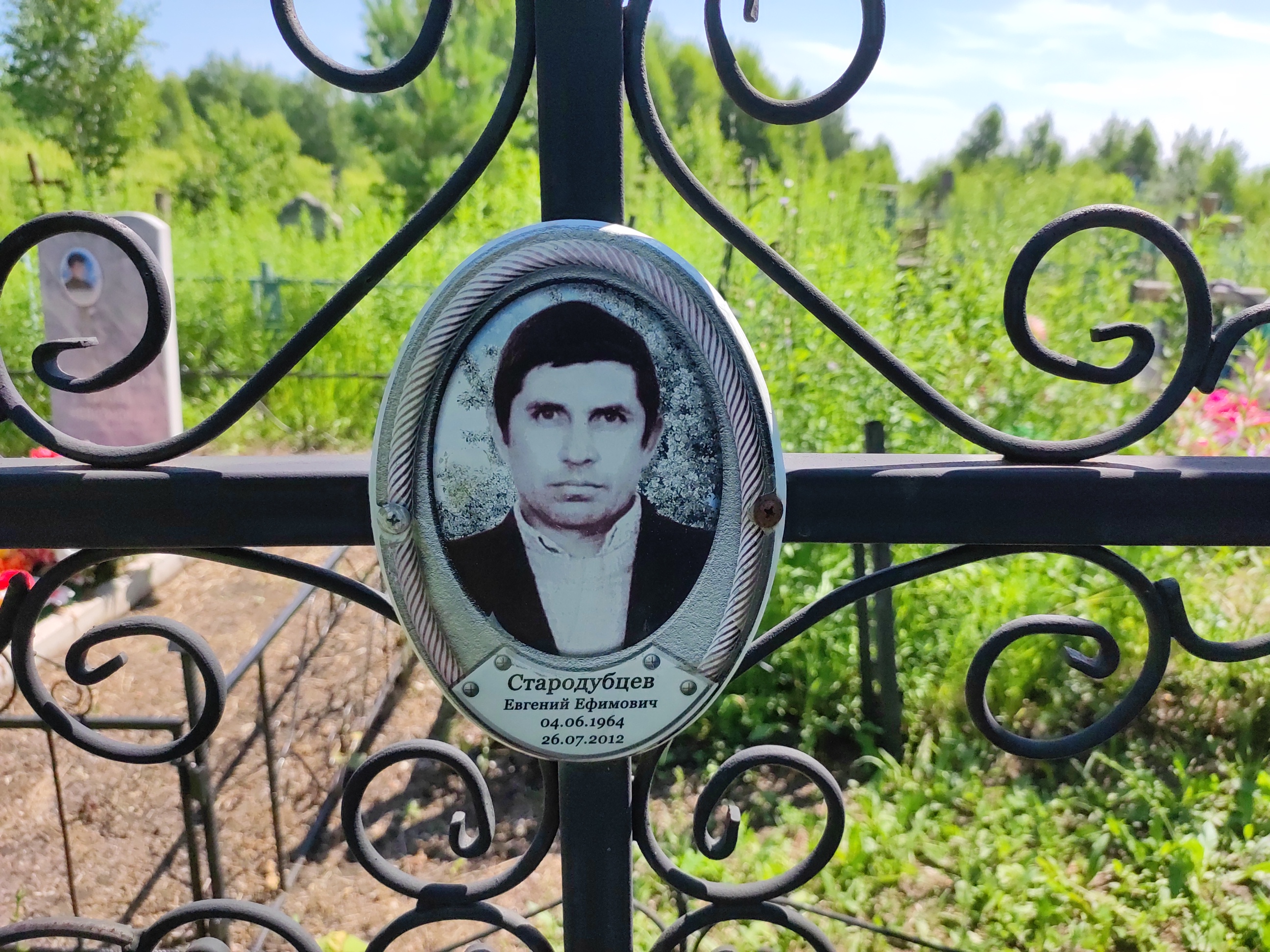 Стародубцев Евгений Ефимович