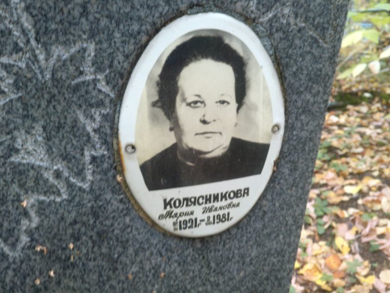 Колясникова