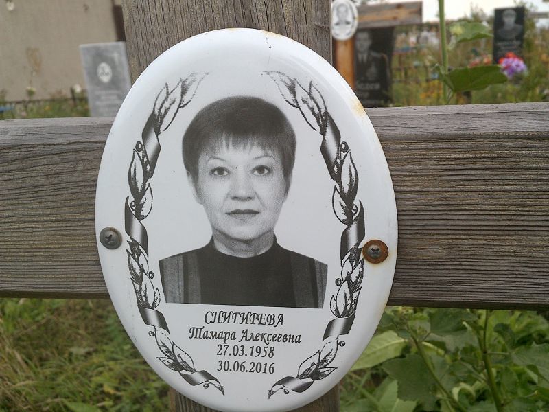 Снигирева