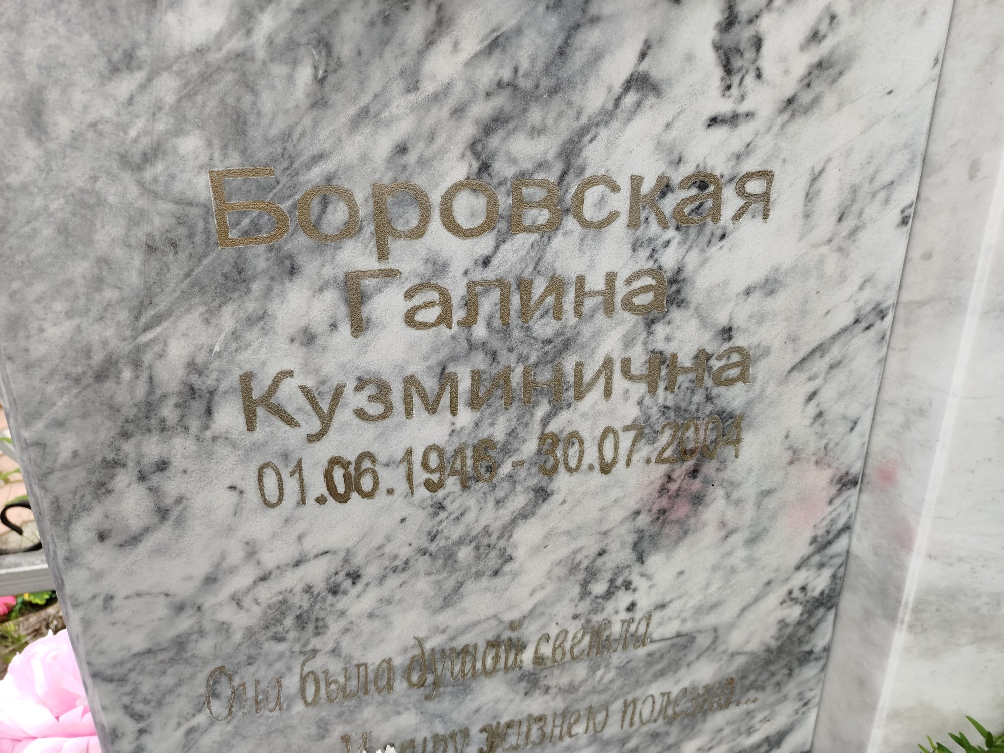 Боровская Галина Кузминична