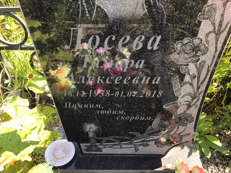 Лосева