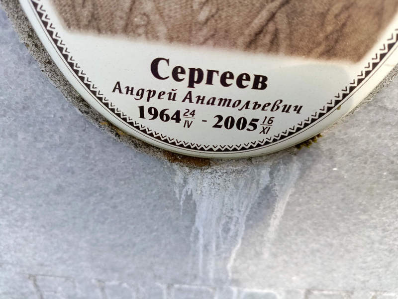 Сергеев