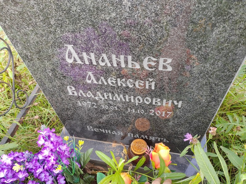Ананьев