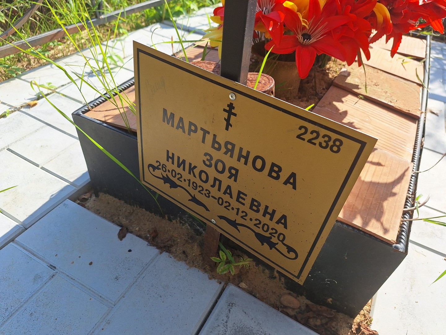 Мартьянова