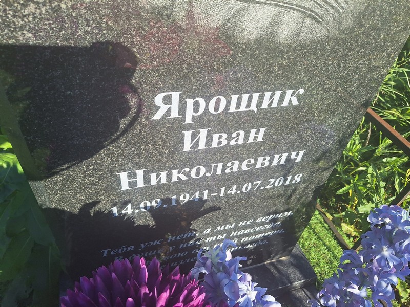 Ярощик