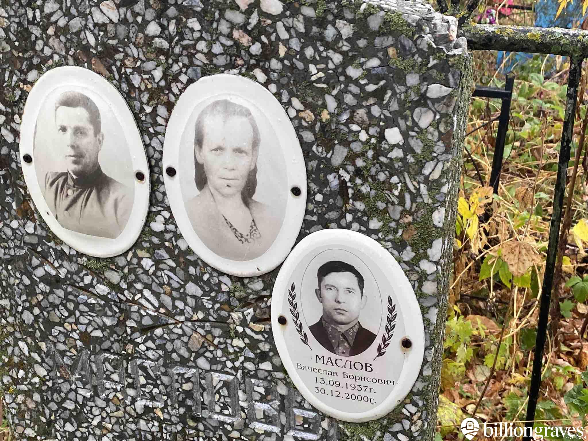 Маслов Вячеслав Борисович