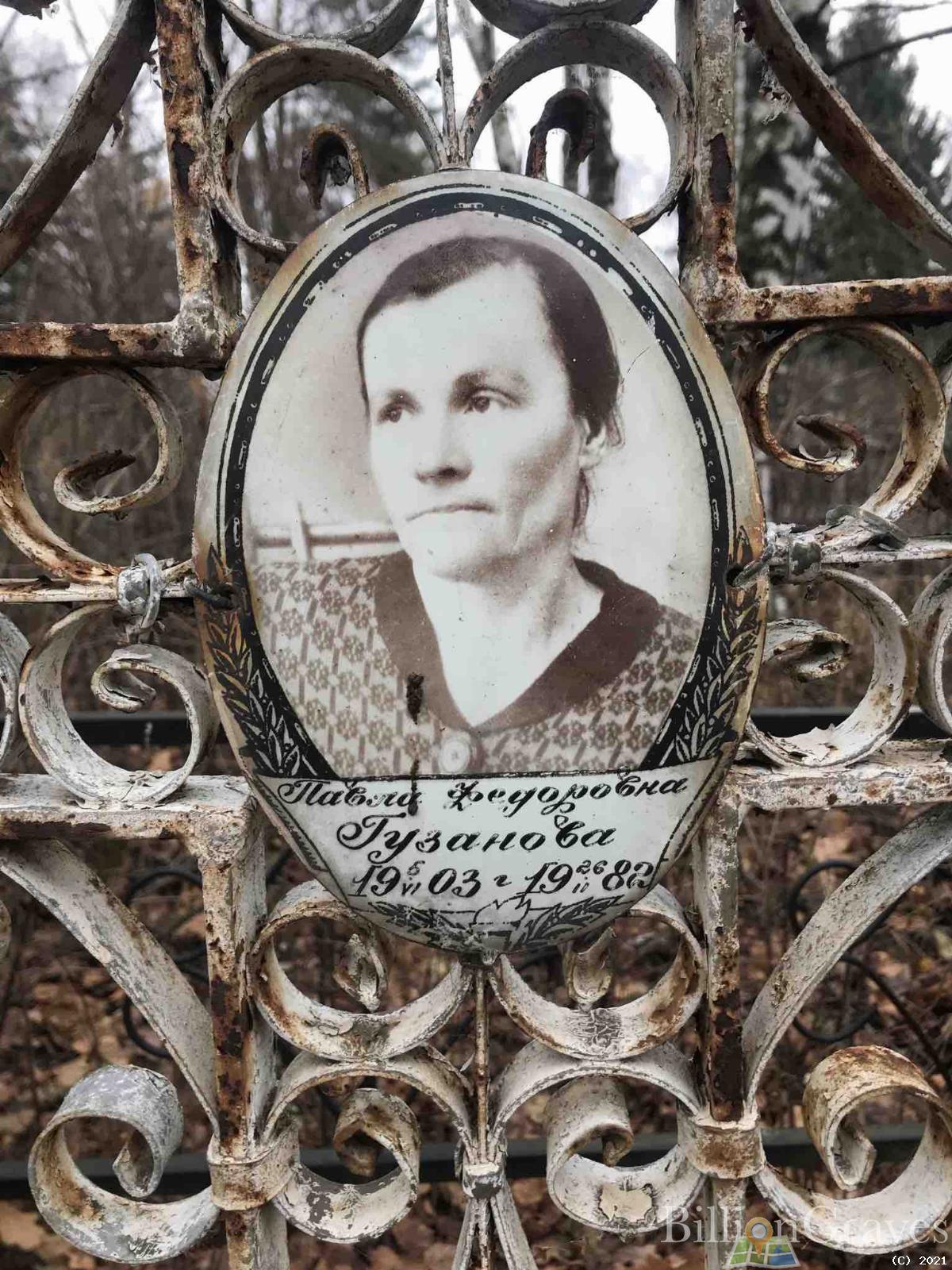 Гузанова Павла Федоровна