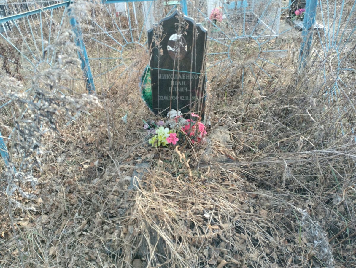 Николаенко Иван Ильич