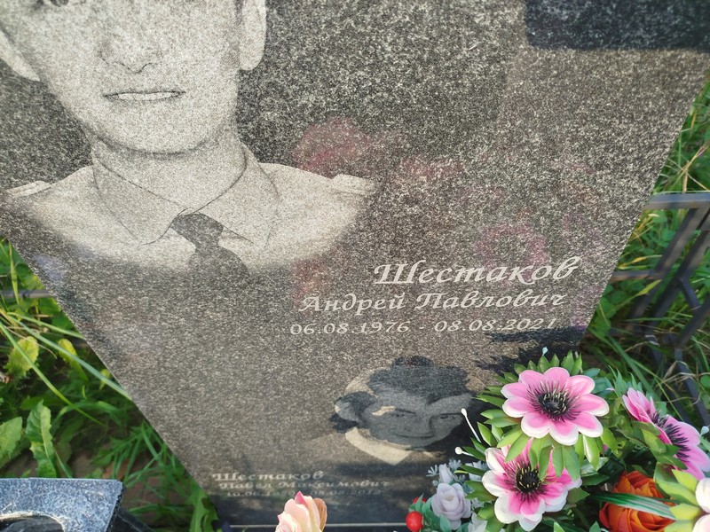 Шестаков