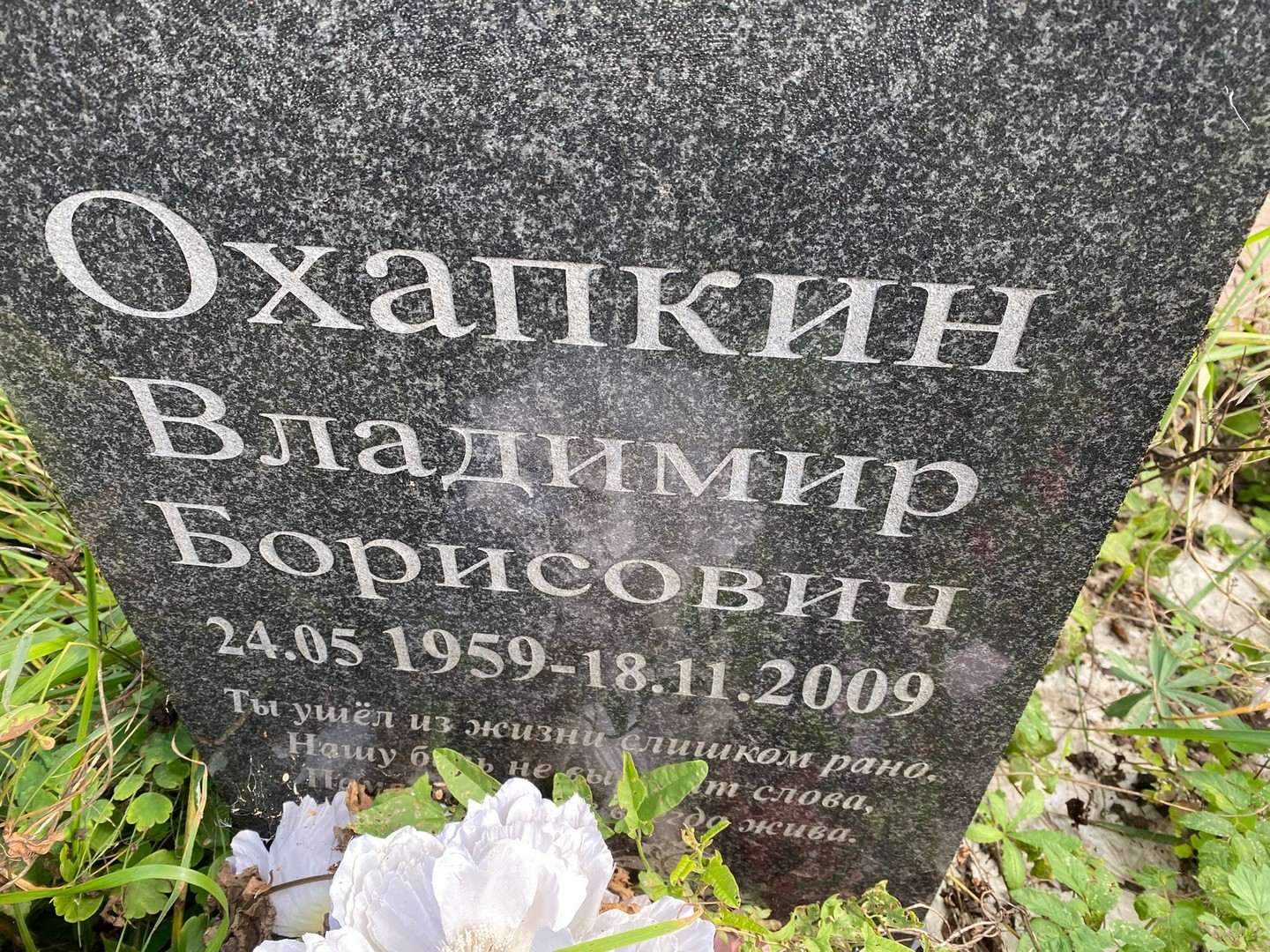 Охапкин