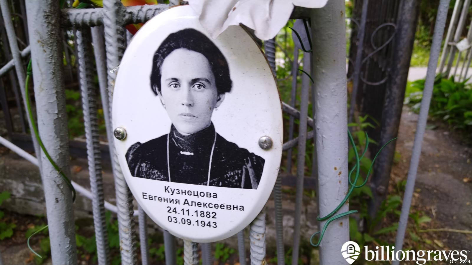Кузнецова Евгения Алексеевна