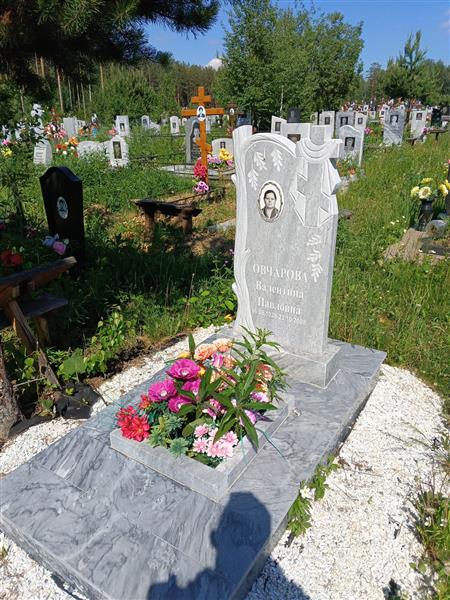 Овчарова Валентина Павловна