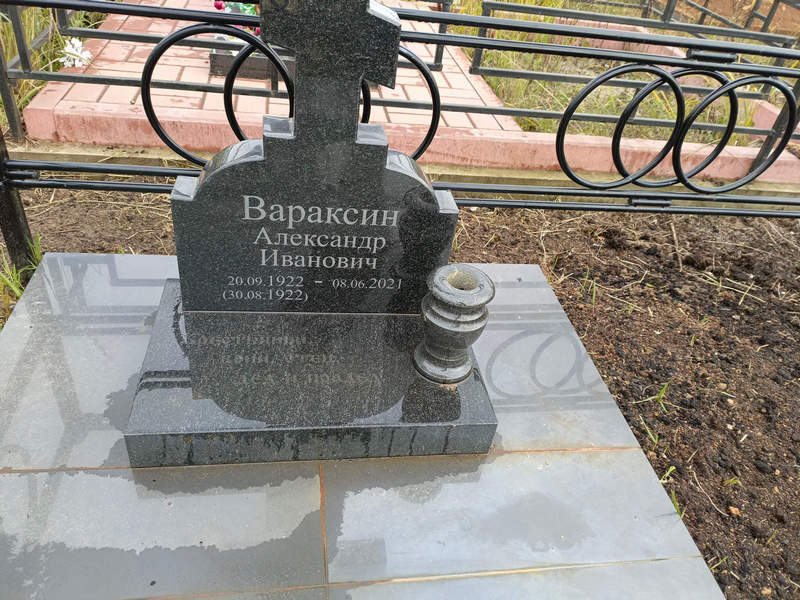 Вараксин