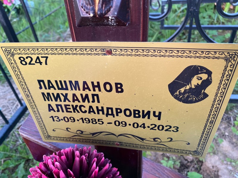 Лашманов