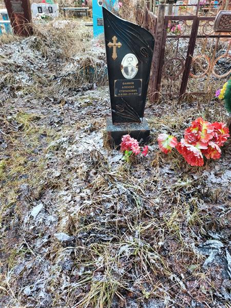 Баимов Алексей Степанович