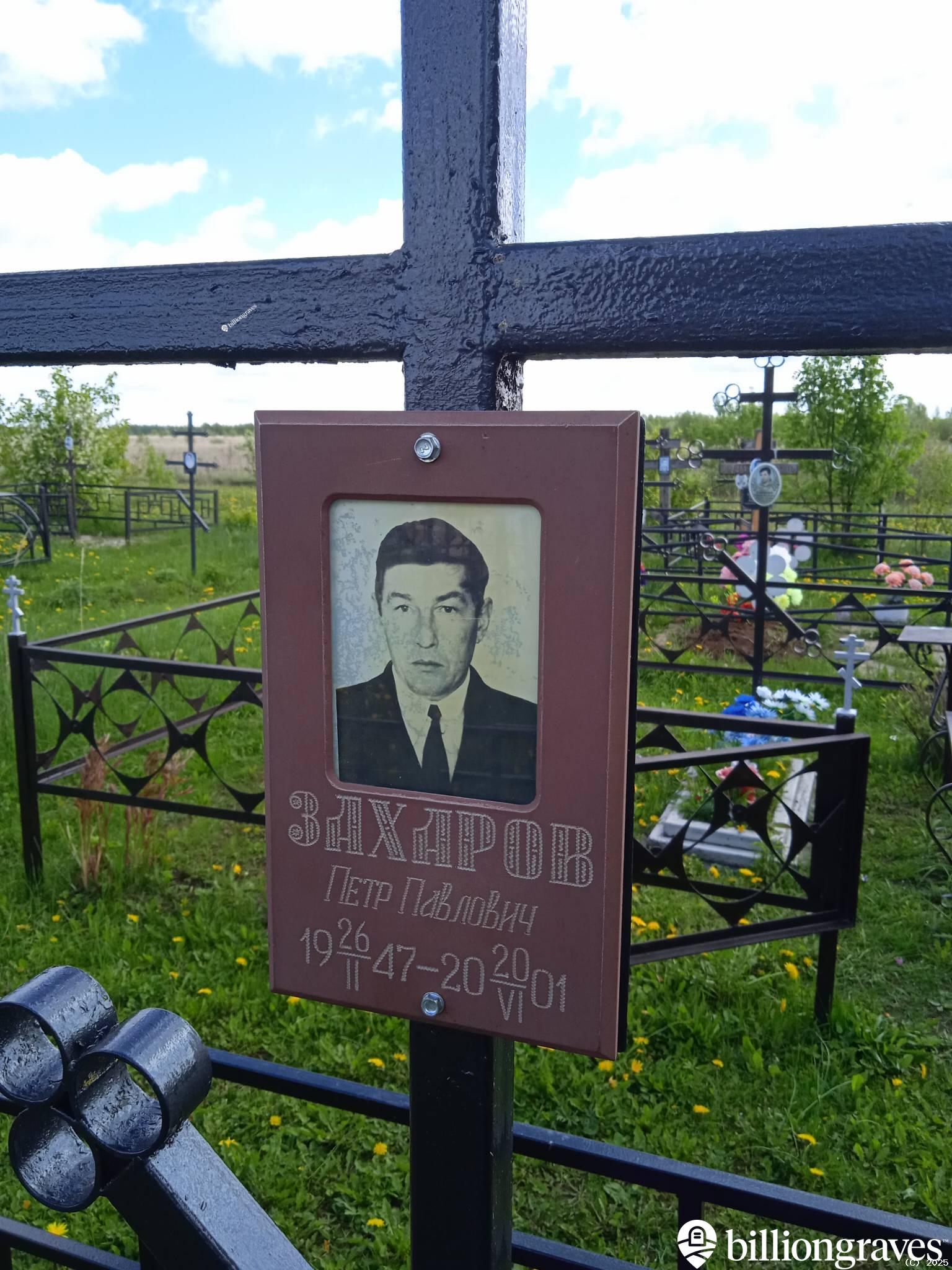 Захаров Петр Павлович