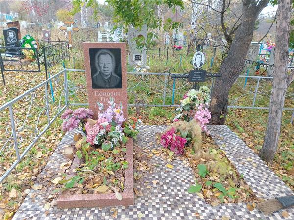 Попович Петр Петрович