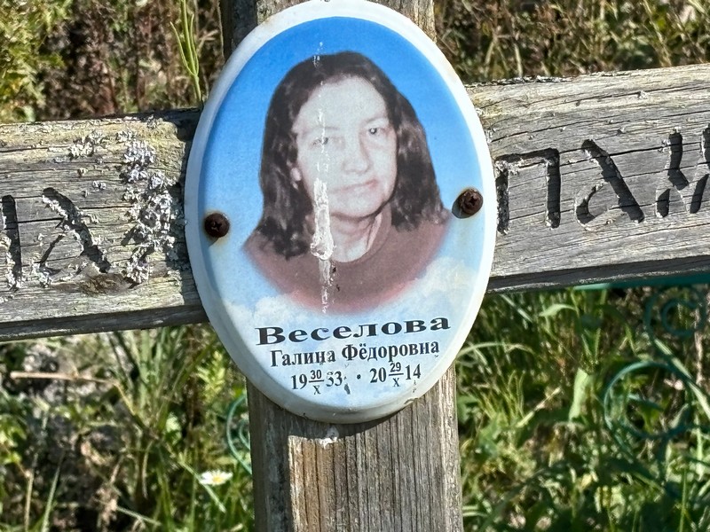 Веселова