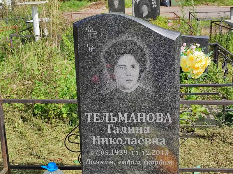 Тельманова