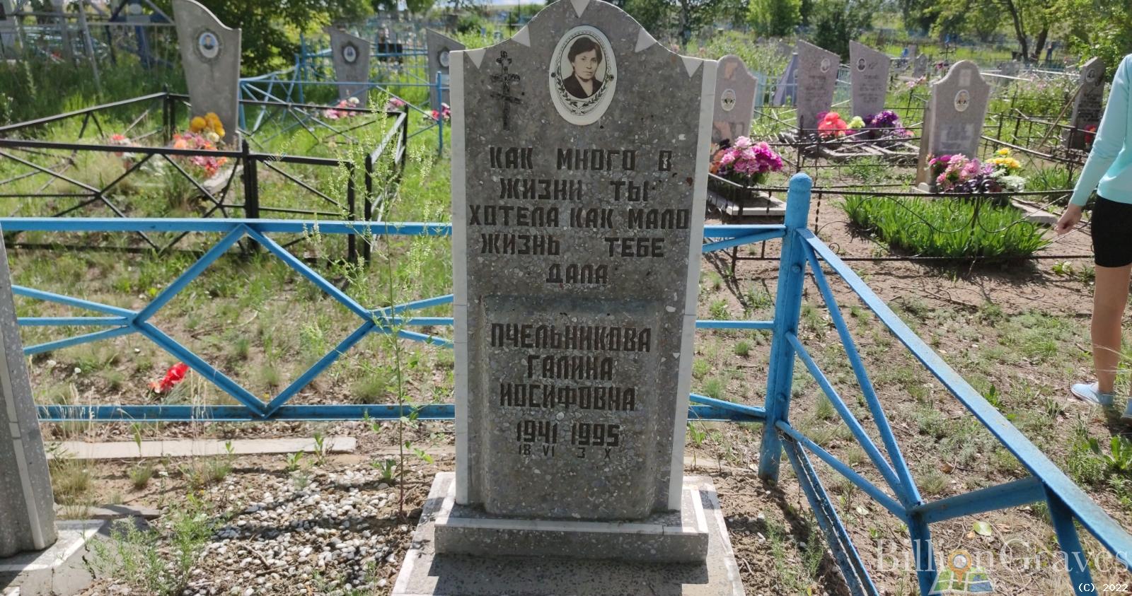 Пчельникова Галина Иосифовна