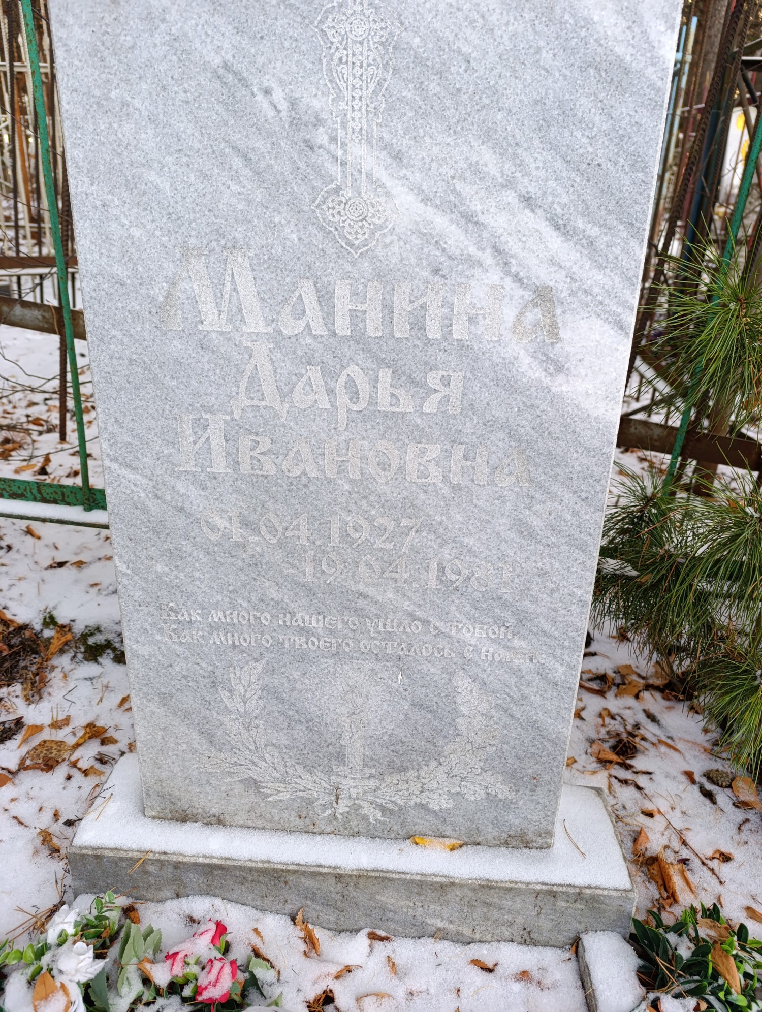 Манина Дарья Ивановна