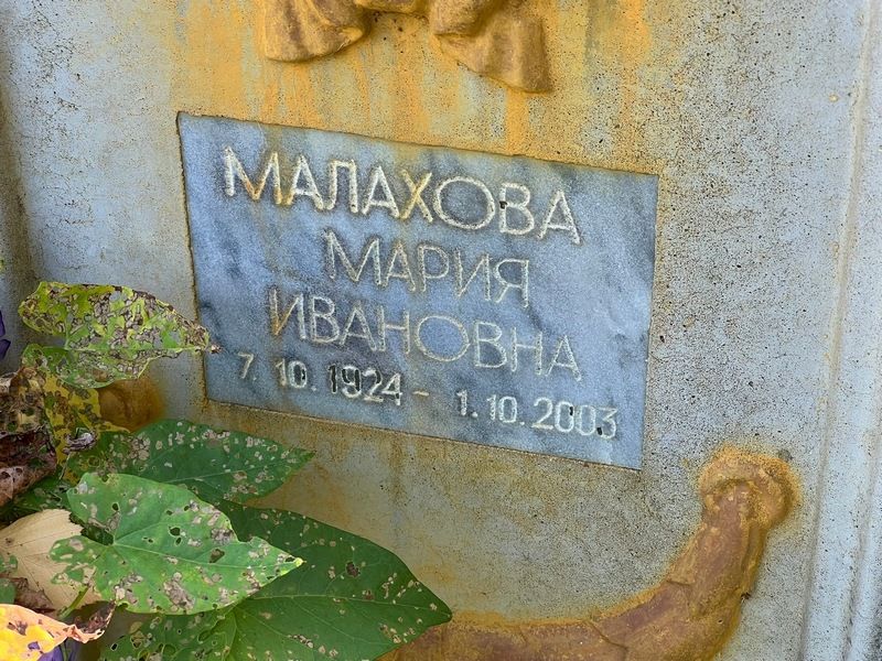 Малахова