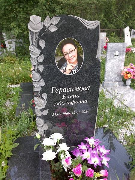 Герасимова Елена Адольфовна