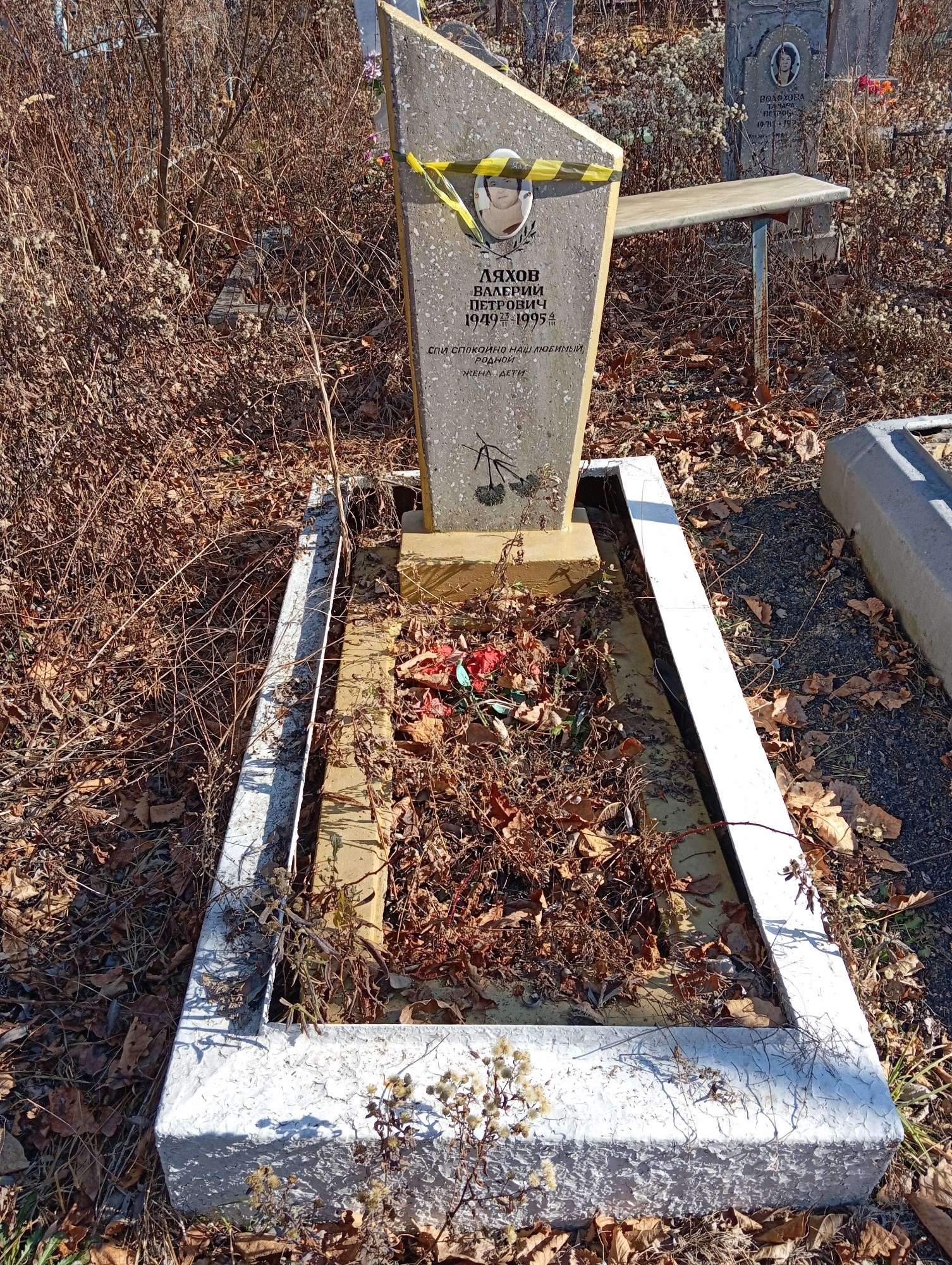Ляхов Валерий Петрович