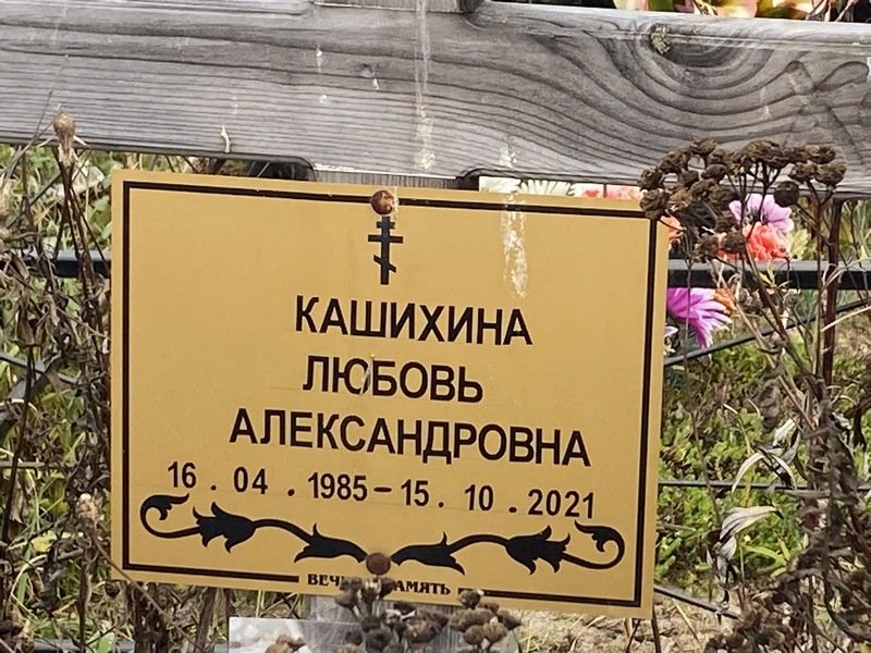 Кашихина