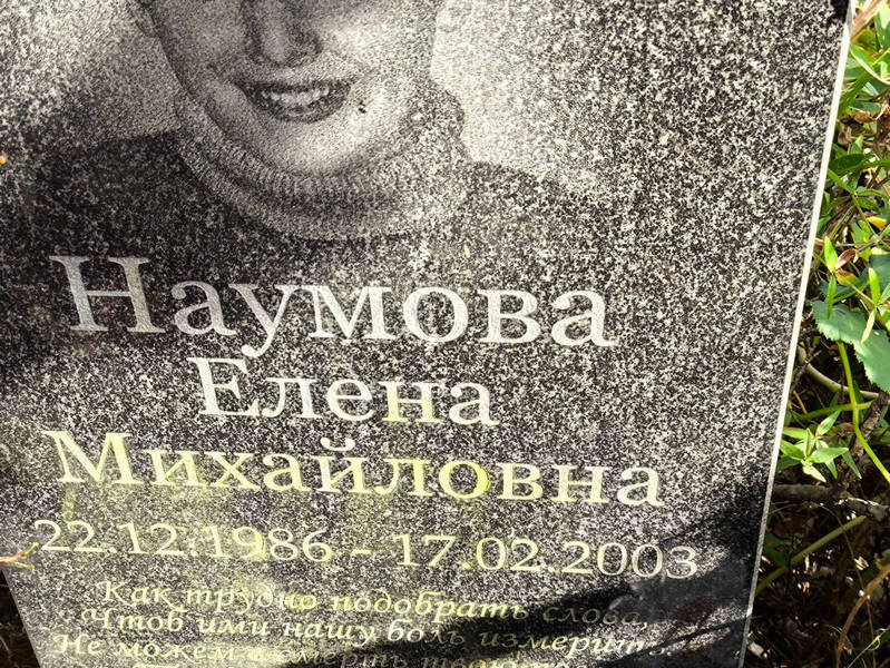Наумова