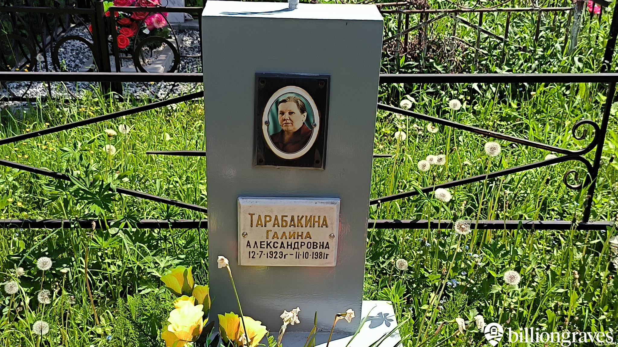 Тарабакина Галина Александровна